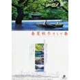 thumbnail image 1 of Spring Summer Fall Winter and Spring Movie Poster (11 x 17), 1 of 1