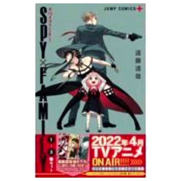 Spy X Family (1-3 Volume Set), (Paperback)