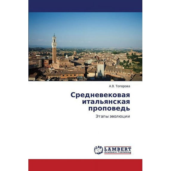 Srednevekovaya Ital'yanskaya Propoved' (Paperback)