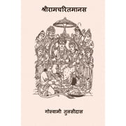 Sri Ramcharitmanas