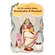 Sri Sri Lokkhi Debir Brotokotha O Panchali, Paperback