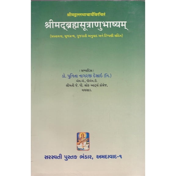 Srimad Brahmasutranu Bhasyam (Sanskrit Text with Gujarati Translation) (Gujarati Version)