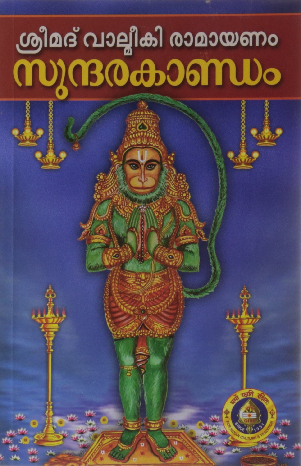 Srimath Valmiki Ramayanam Sundarakandam (Malayalam) - Walmart.com