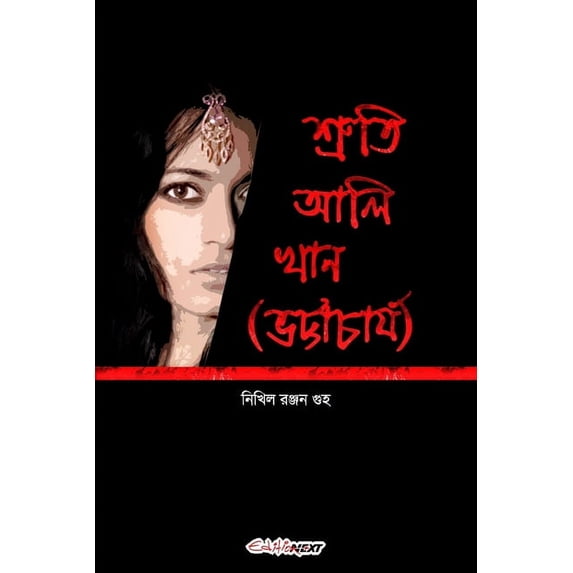 Sruti Ali khan (Bhattacharya) [শ্রুতি আলি খান (&, (Paperback)