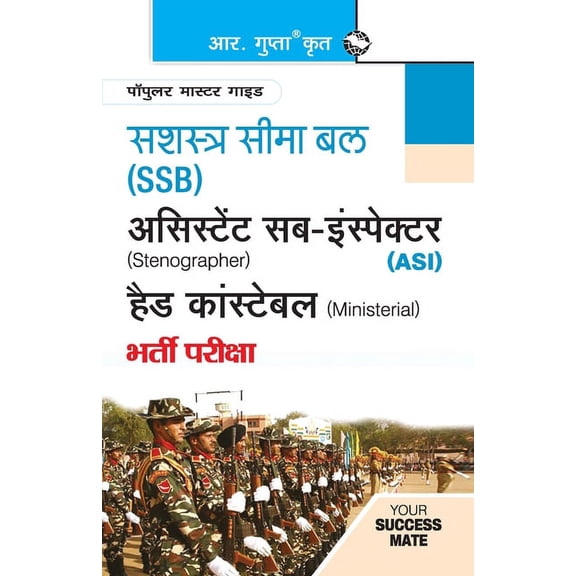 Ssb: ASI (Steno)/Head Constable (Ministerial) Recruitment Exam Guide (Paperback)