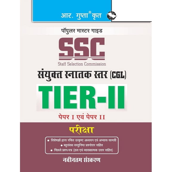 Ssc: CGL (Combined Graduate Level) TIER-II (Paper I & II) Exam Guide, (Paperback)