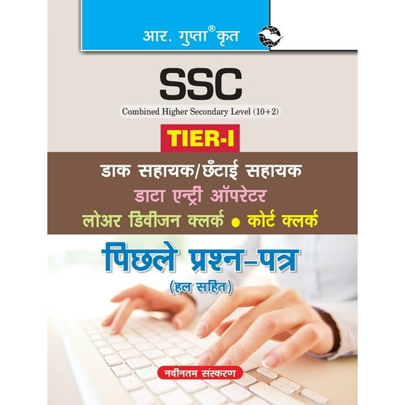 Ssc-Chsl (10+2): (Tier-I) Postal Asstt./Sorting Asstt./Data Entry Operator/LDC & Court Clerks Previous Year Papers (Solv, (Paperback)