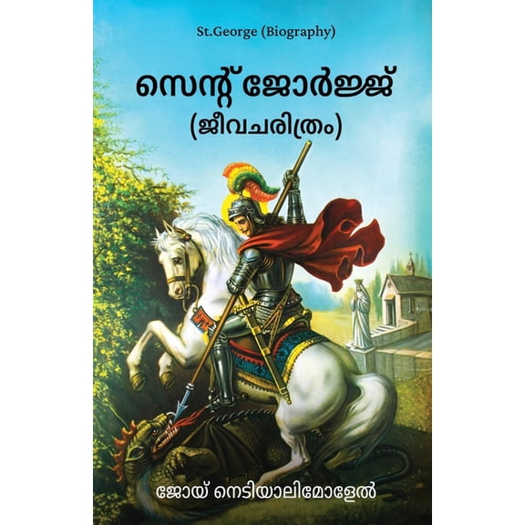 St.George (Biography), (Paperback)
