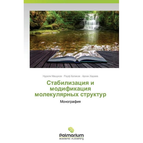 Stabilizatsiya I Modifikatsiya Molekulyarnykh Struktur (Paperback)