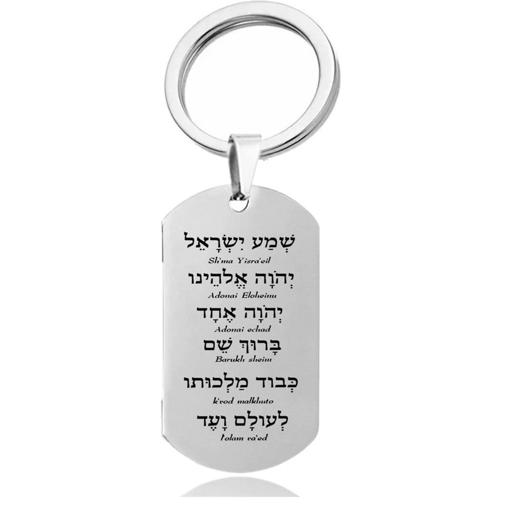 Stainless Steel Hebrew Script Prayer Keychain - Religious Israel ...
