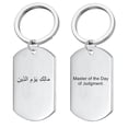 thumbnail image 1 of Stainless Steel Islamic Allah Protection Quran Keychain Inspirational Muslim Arabic Verse Amulet Keyring Pendant Religious Islam God Prayer Gifts for Men Women, Master of the Day of Judgment, 1 of 5