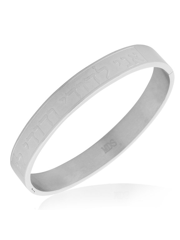 Stainless Steel Jewish Prayer in Hebrew "Ani LeDodi My Beloved Is Mine" Song of Songs Bangle Bracelet, 7"