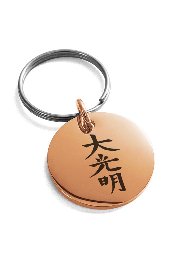 Stainless Steel Reiki Dai Ko Myo Master Engraved Small Medallion Circle Charm Keychain Keyring