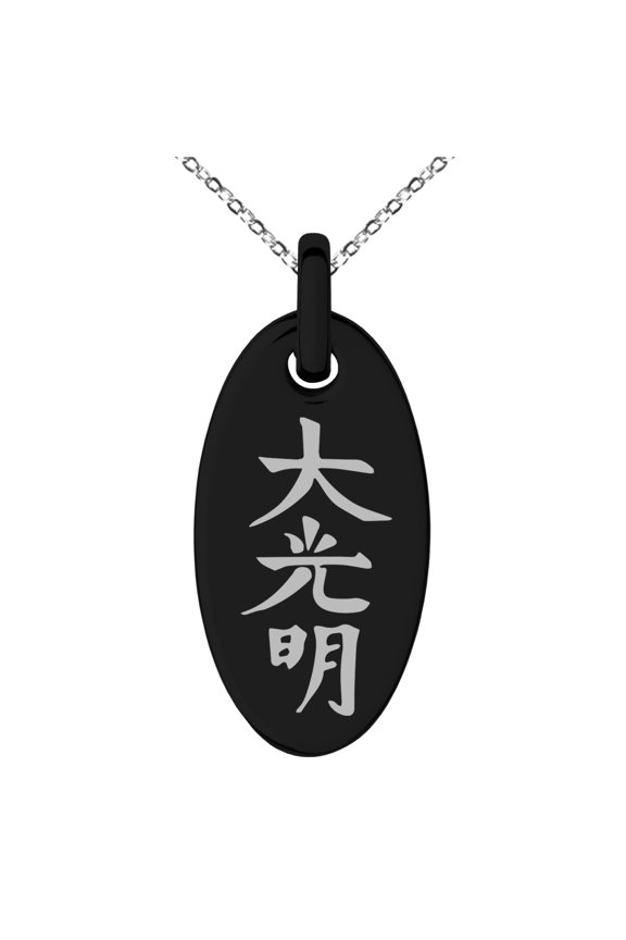 Stainless Steel Reiki Dai Ko Myo Master Engraved Small Oval Charm Pendant Necklace