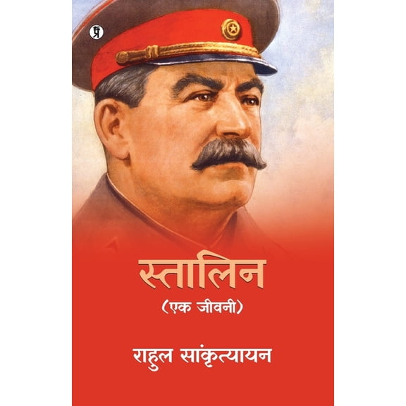 Stalin: Ek Jeevani, (Paperback)