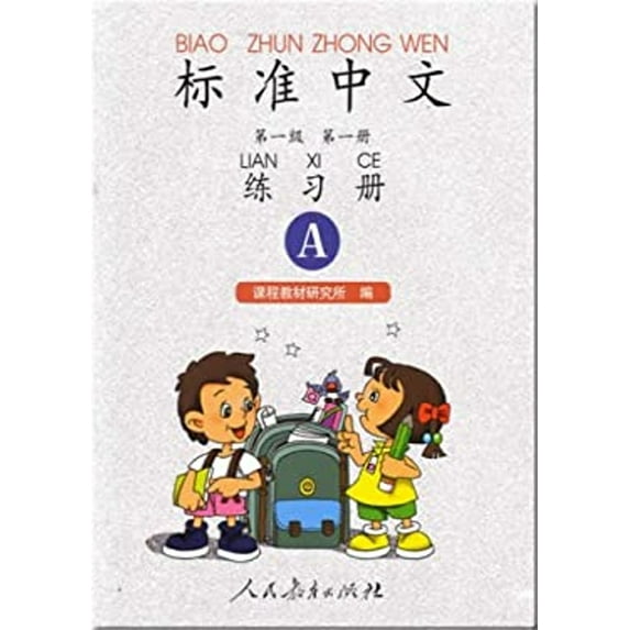 Pre-Owned Standard Chinese Level 1: Standard Chinese Level 1 vol.1 - Workbook A Workbook A Vol.1 Paperback