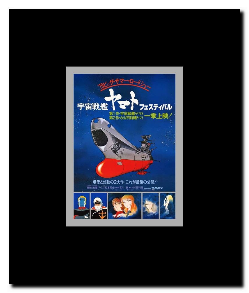 Star Blazers (Japanese) Framed Movie Poster