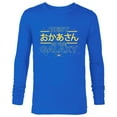 thumbnail image 1 of Star Wars Best Mother in the Galaxy Japanese Mother’s Day - Long Sleeve T-Shirt for Men - Customized-Navy, 1 of 5