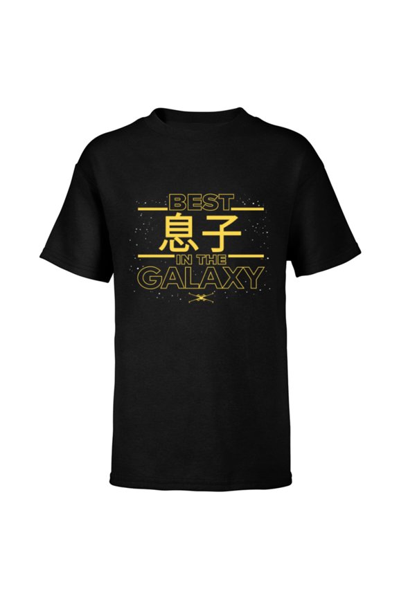 Best Son in the Galaxy Family Trip Japanese- Short Sleeve T-Shirt for Kids - Customized-Black