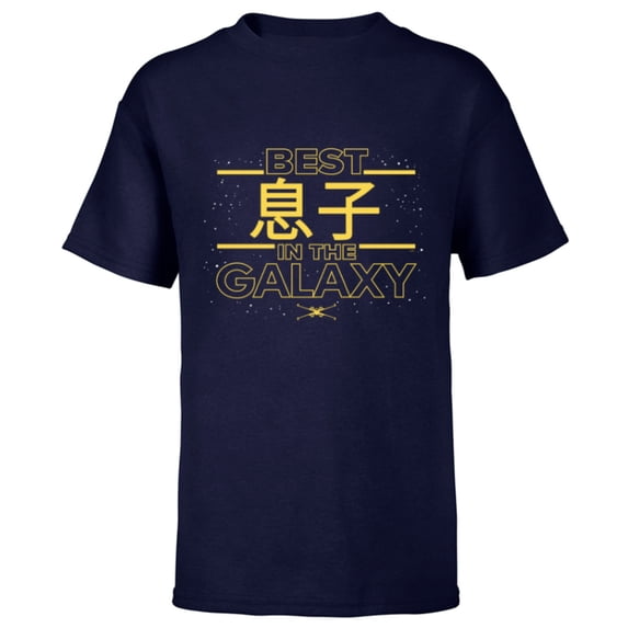 Star Wars Best Son in the Galaxy Family Trip Japanese- Short Sleeve T-Shirt for Kids - Customized-Navy