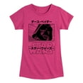 thumbnail image 1 of Star Wars - Darth Vader - Toddler And Youth Girls Fitted Short Sleeve Tee, 1 of 4