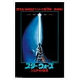 thumbnail image 1 of Star Wars: Return of the Jedi - Lightsaber Wall Poster, 14.725" x 22.375", Framed, 1 of 3