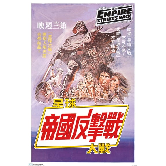 Star Wars: The Empire Strikes Back - Text Poster