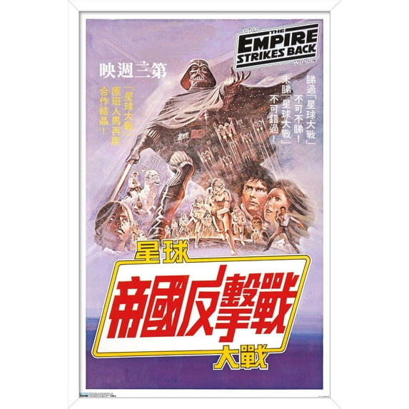 Star Wars: The Empire Strikes Back - Text Wall Poster, 22.375" x 34", Framed