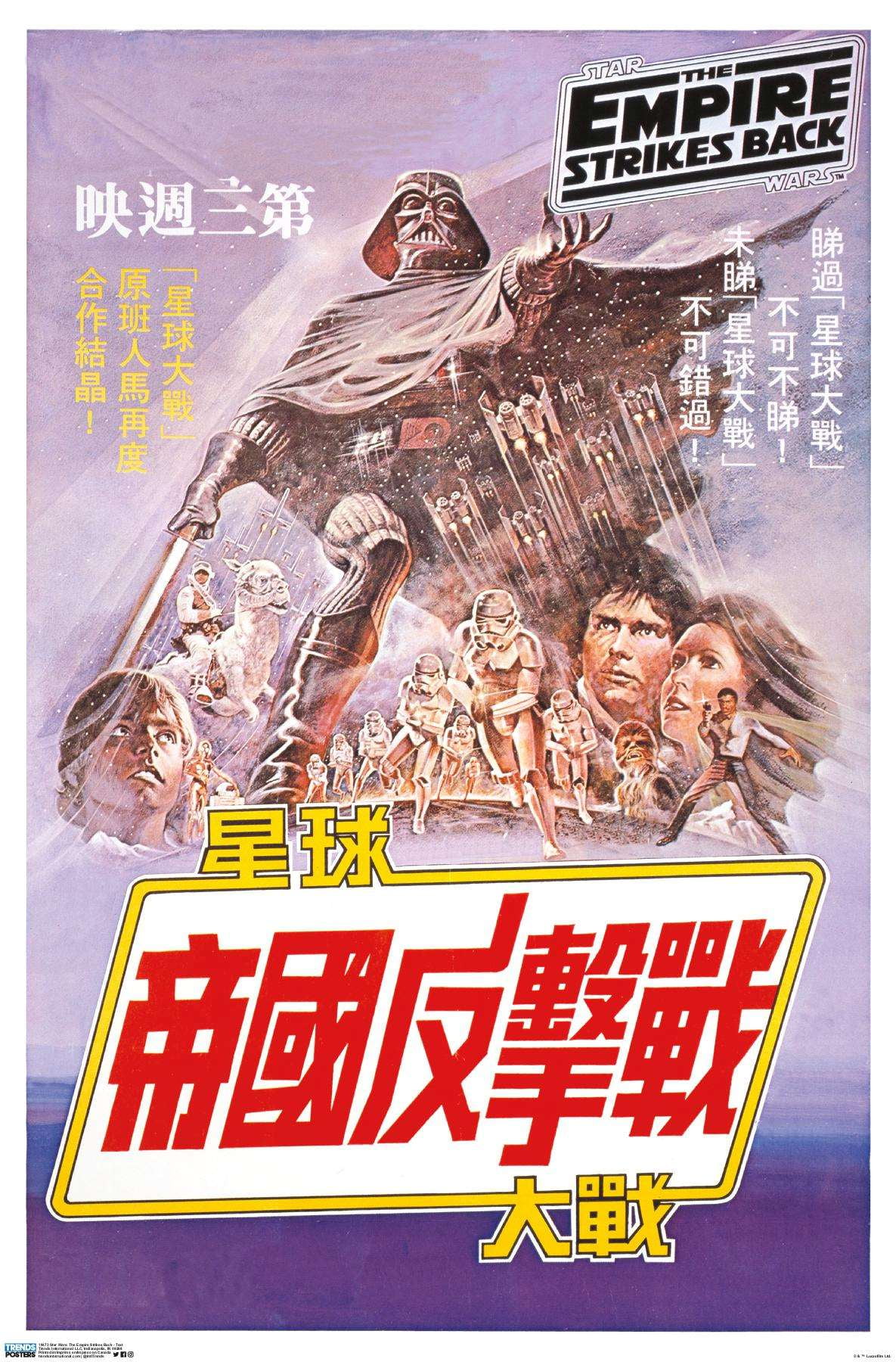 Star Wars: The Empire Strikes Back - Text Wall Poster, 22.375" x 34"