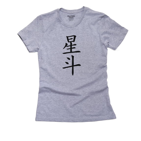 Stars - Chinese / Japanese Asian Kanji Characters Women's Cotton Grey T-Shirt