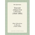 thumbnail image 1 of State liberalism in Russia. (1858-1883) (Paperback), 1 of 1