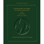 Steinsaltz Rambam Mishne Torah, V1c Sefer Hamadda Avoda Zara-Teshuva, PB, Paperback
