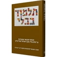 thumbnail image 1 of Steinsaltz Talmud Bavli: The Steinsaltz Talmud Bavli : Tractate Sukka, Large (Series #9) (Paperback), 1 of 1