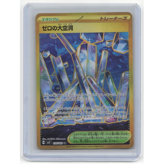 Pokemon Trading Card Stellar Miracle Area Zero Underdepths Japanese 135/102 2024