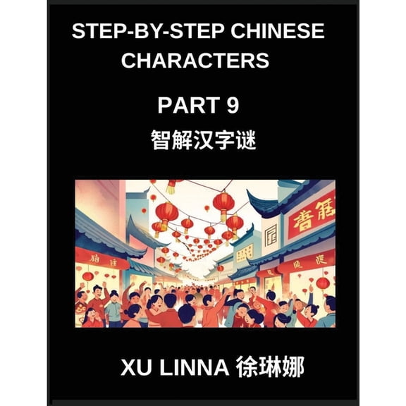 Step-by-Step Chinese Characters (Part 9)- Navigate Chinese Characters with Stepwise Challenges, Ideal for Young Minds an, (Paperback)