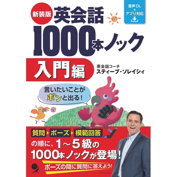 Steve Solacey New Edition Of 1000 English Conversation Books (Paperback)
