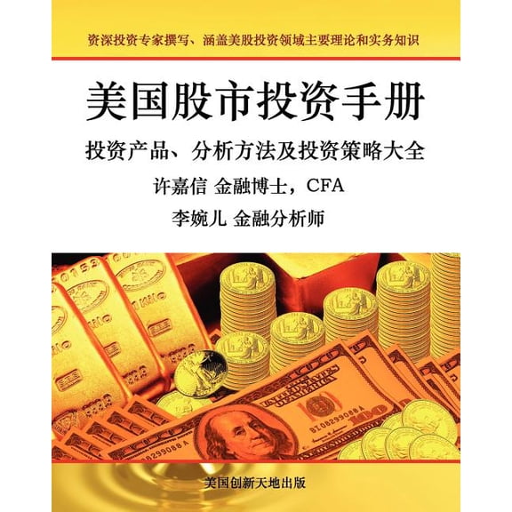 Stock Investing Handbook : A Complete Guide to Investment Products, Analytical Methods and Investment Strategies