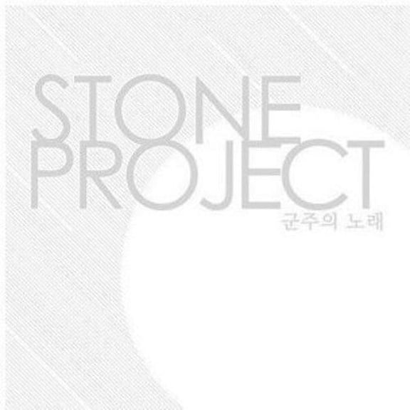 Stone Project - Song of Monarch - Music & Performance - CD