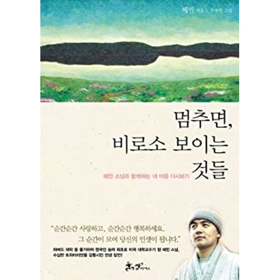 Pre-Owned Stops, Things Finally Seem, Korean Books (Paperback) 8965700604 9788965700609