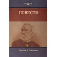 thumbnail image 1 of Повести (Stories), (Paperback), 1 of 1