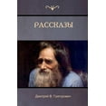 thumbnail image 1 of Рассказы (Stories), (Paperback), 1 of 1