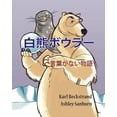 thumbnail image 1 of Stories Without Words Polar Bowlers: A Story Without Words, Book 6, (Paperback), 1 of 1