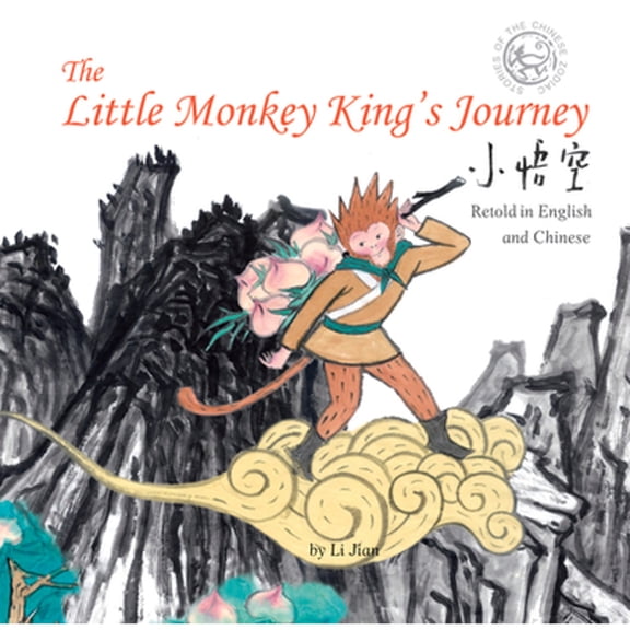 Pre-Owned The Little Monkey King's Journey: Retold in English and Chinese (Stories of the Chinese Zodiac) (Hardcover) 1602209812 9781602209817