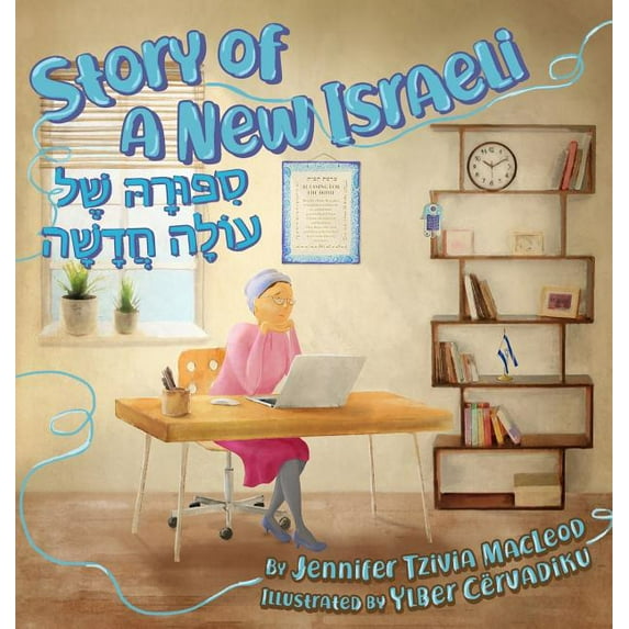 Story of a New Israeli: Sippura shel Olah Chadashah, (Hardcover)