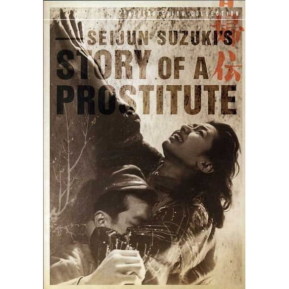 Story of a Prostitute (Criterion Collection) (DVD), Criterion Collection, Drama