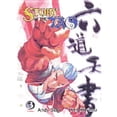 thumbnail image 1 of Pre-Owned Story of the Tao #3 (Paperback) 1588992764 9781588992765, 1 of 1