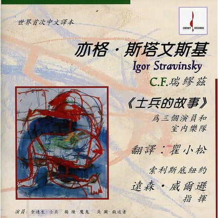 Stravinsky / Wilson,Ransom - Soldier's Tale (Chinese) - Music & Performance - CD
