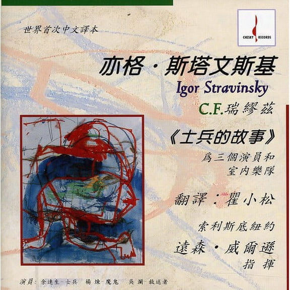 Stravinsky / Wilson,Ransom - Soldier's Tale (Chinese) - Music & Performance - CD
