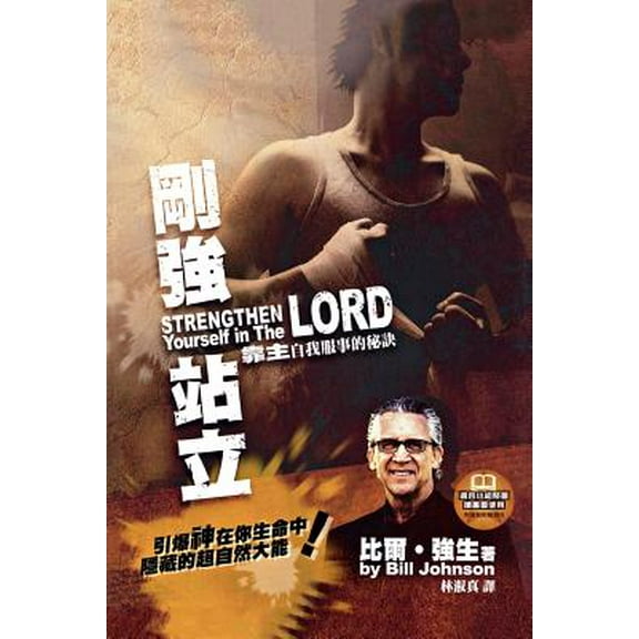 Strengthen Yourself in the Lord (Chinese Trad)
