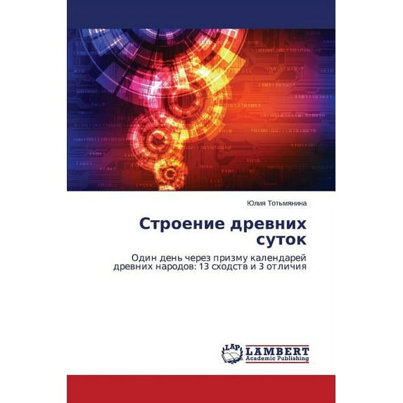 Stroenie Drevnikh Sutok (Paperback)